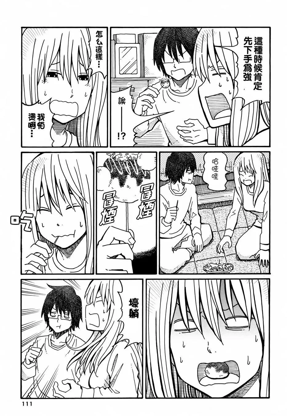 第41-45话 第7页