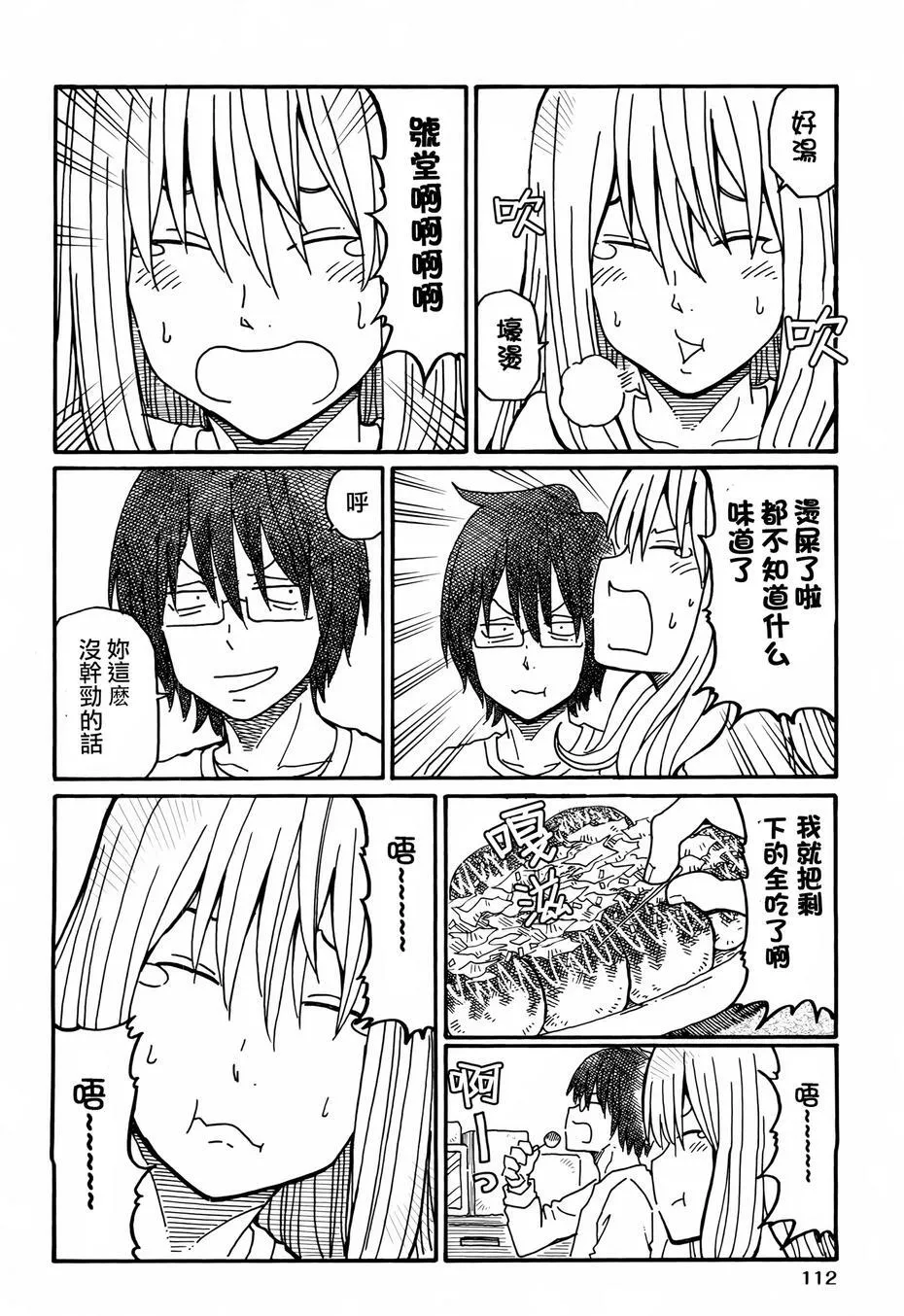 第41-45话 第8页
