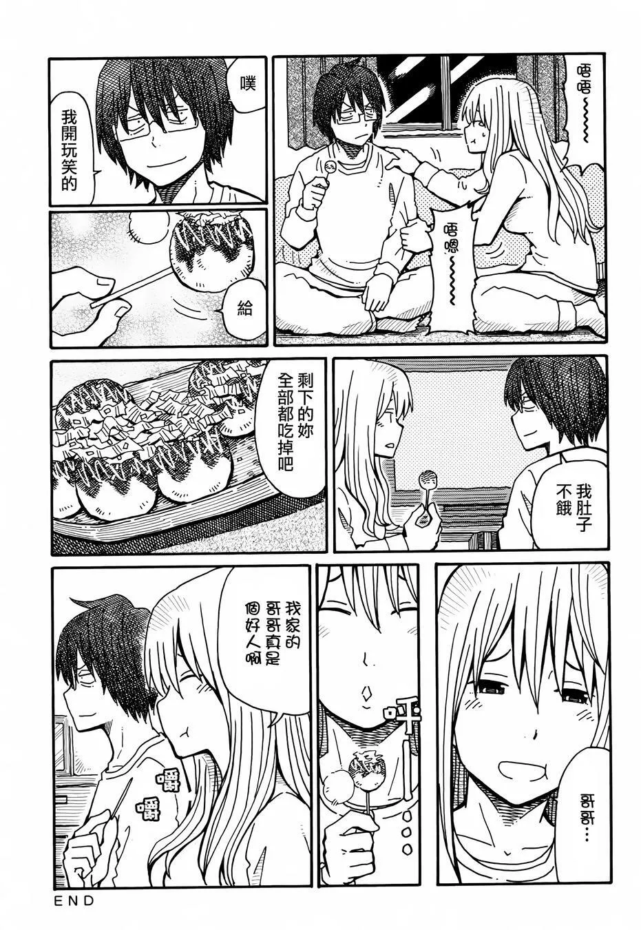 第41-45话 第9页