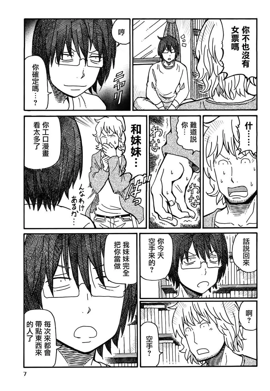第46-50话 第3页
