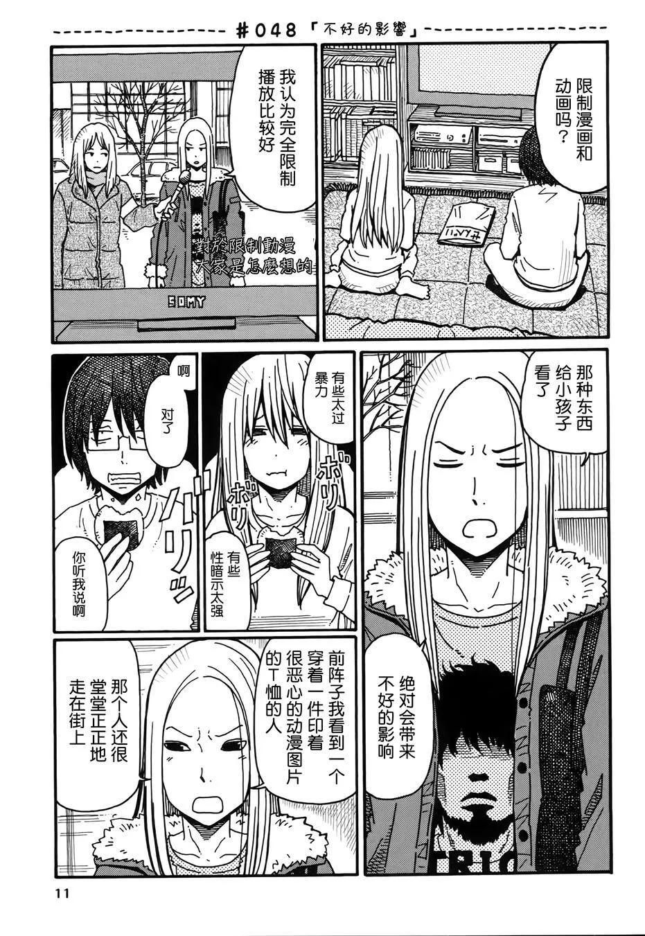 第46-50话 第7页