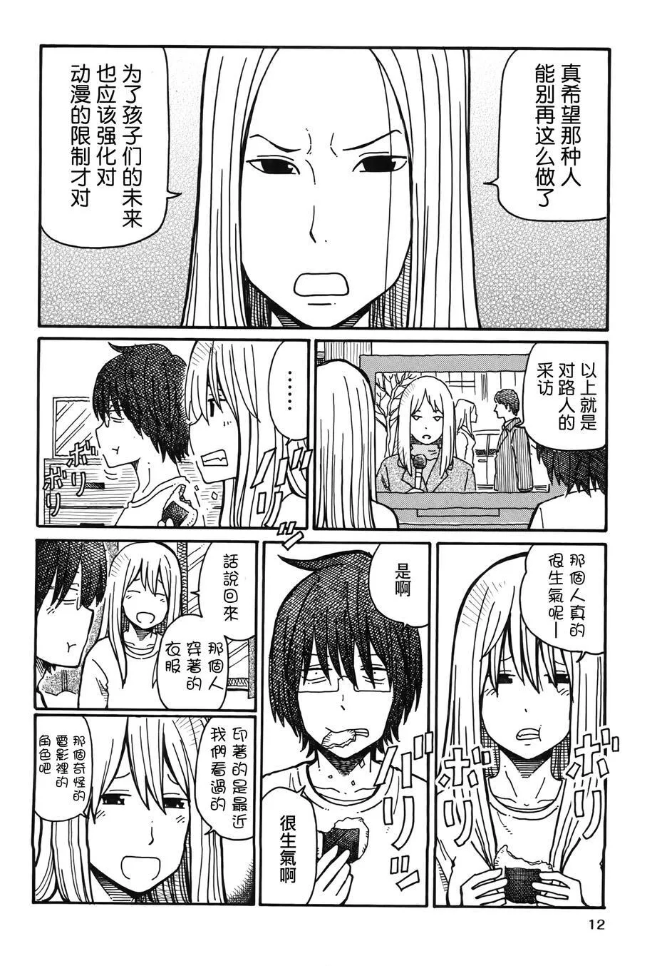 第46-50话 第8页