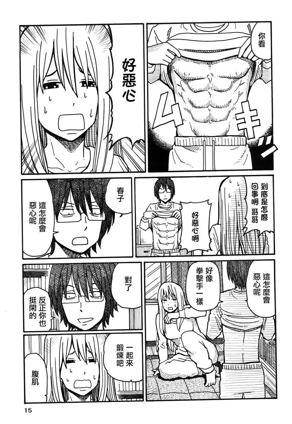第46-50话 第11页