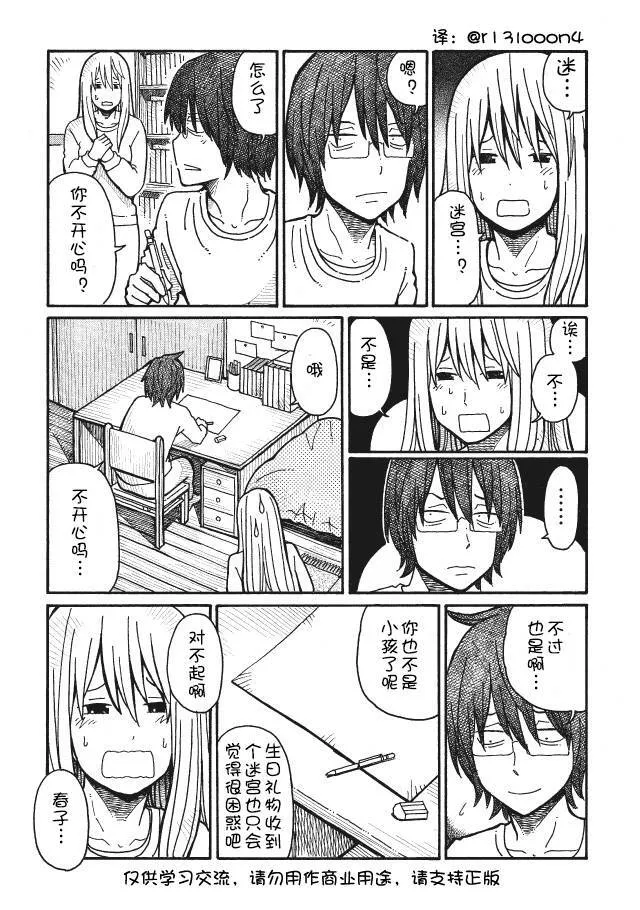 第51话 第3页