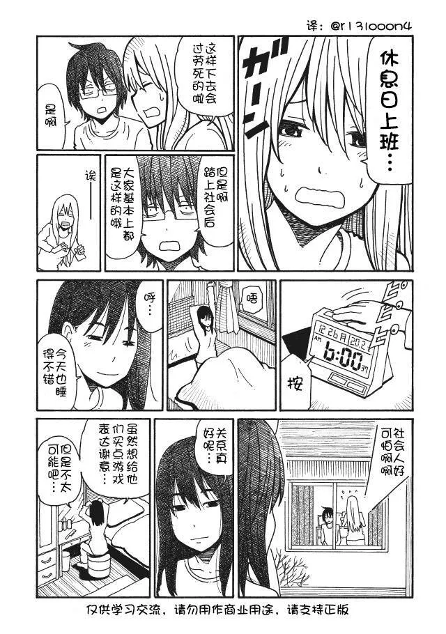 第52-54话 第5页