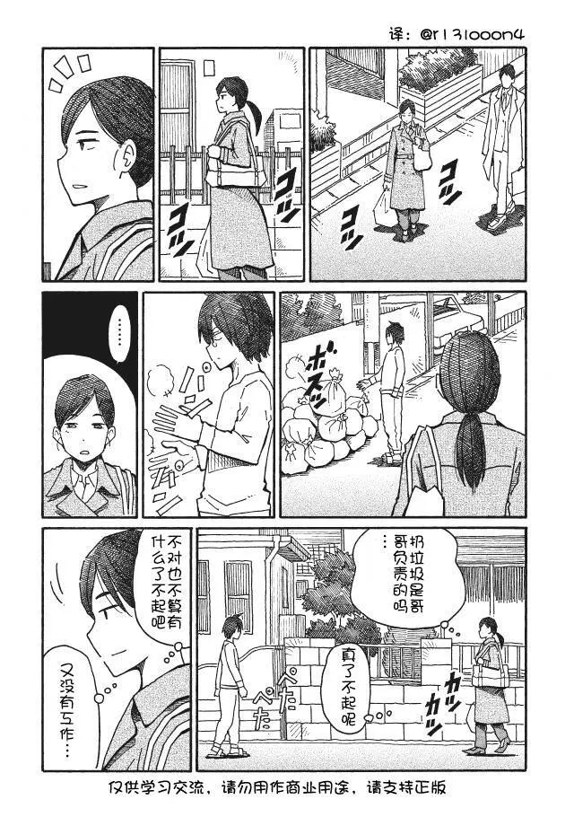 第52-54话 第6页