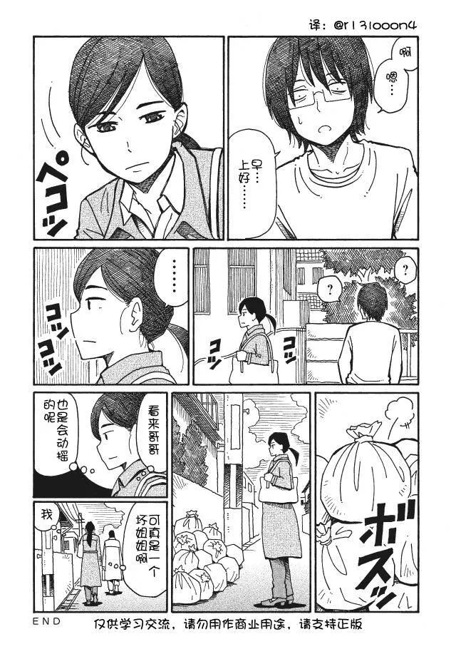 第52-54话 第8页