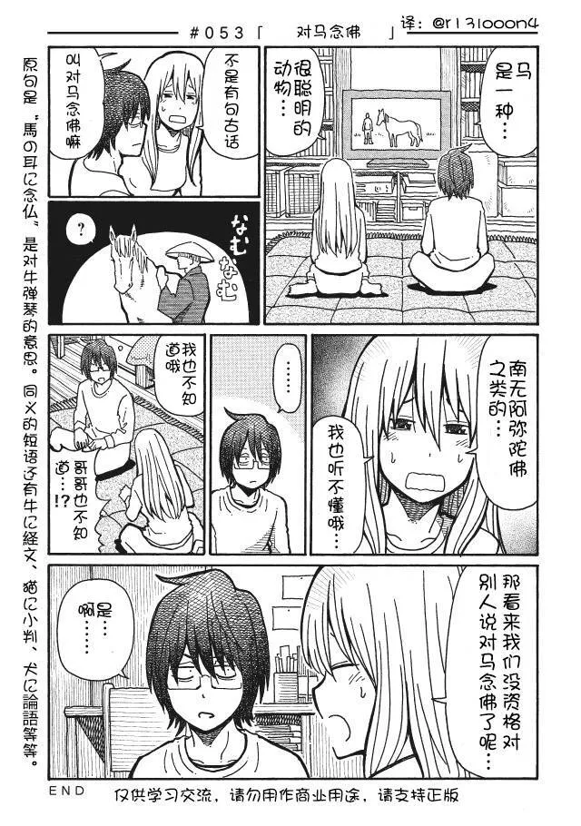 第52-54话 第9页