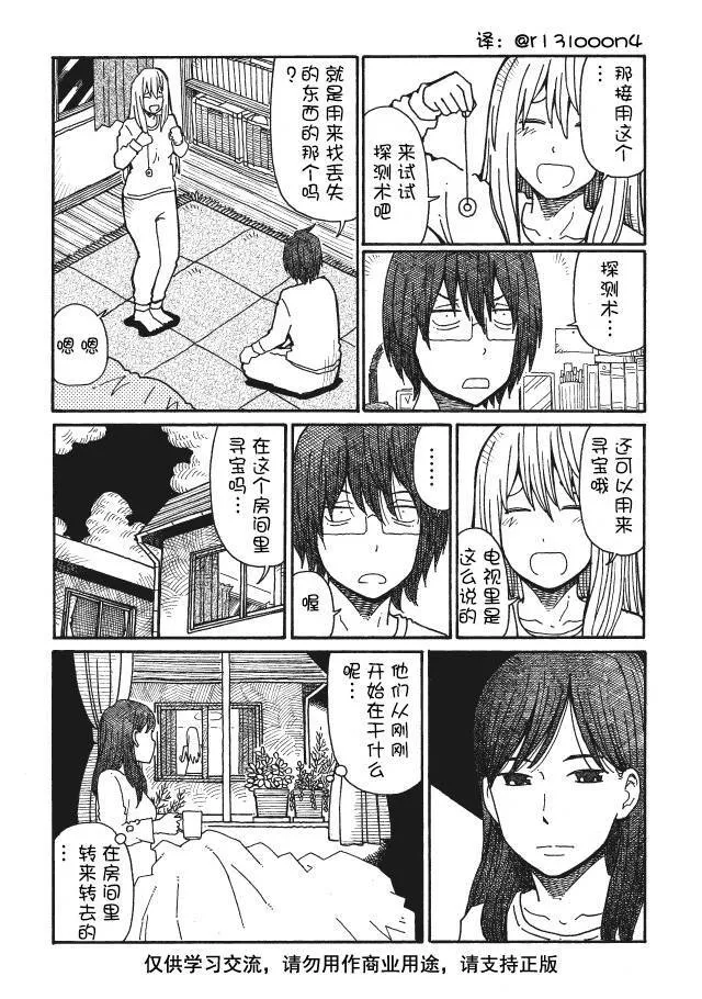 第52-54话 第18页