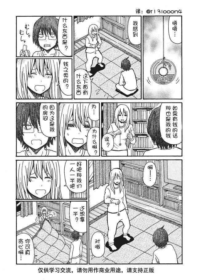 第58-61话 第3页