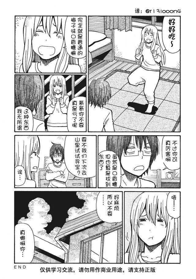 第58-61话 第6页