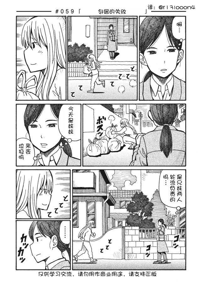 第58-61话 第7页