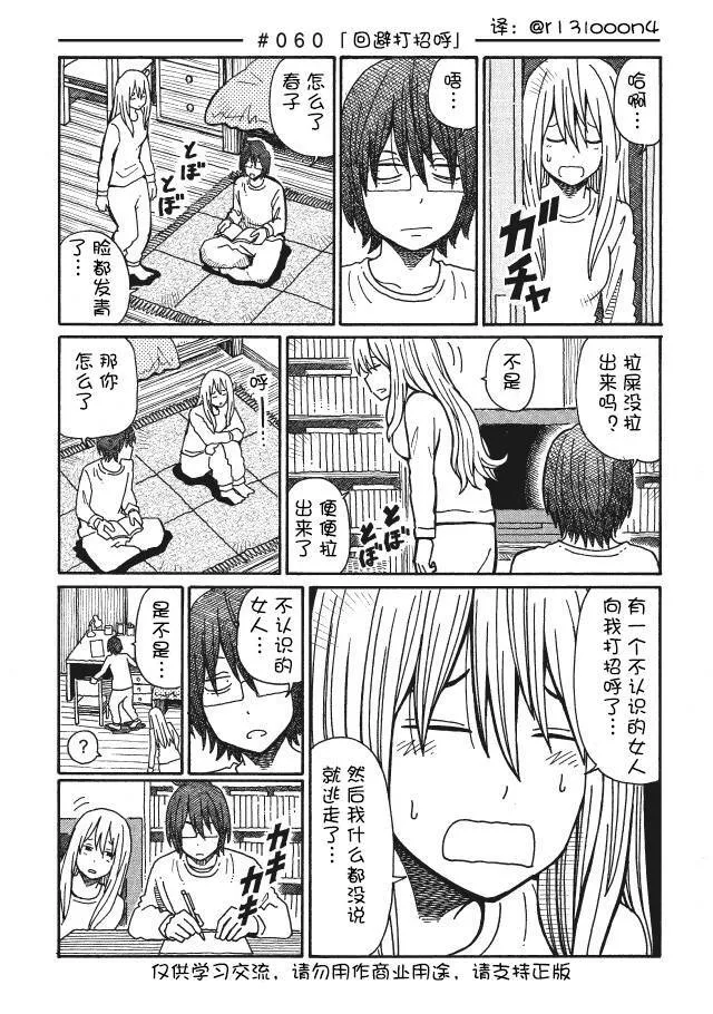 第58-61话 第9页