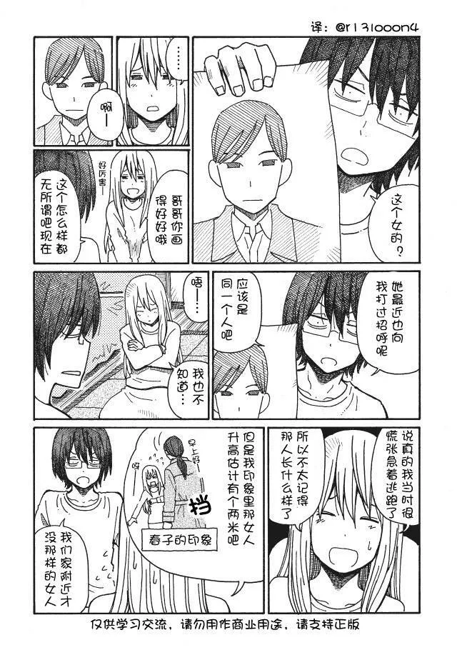 第58-61话 第10页