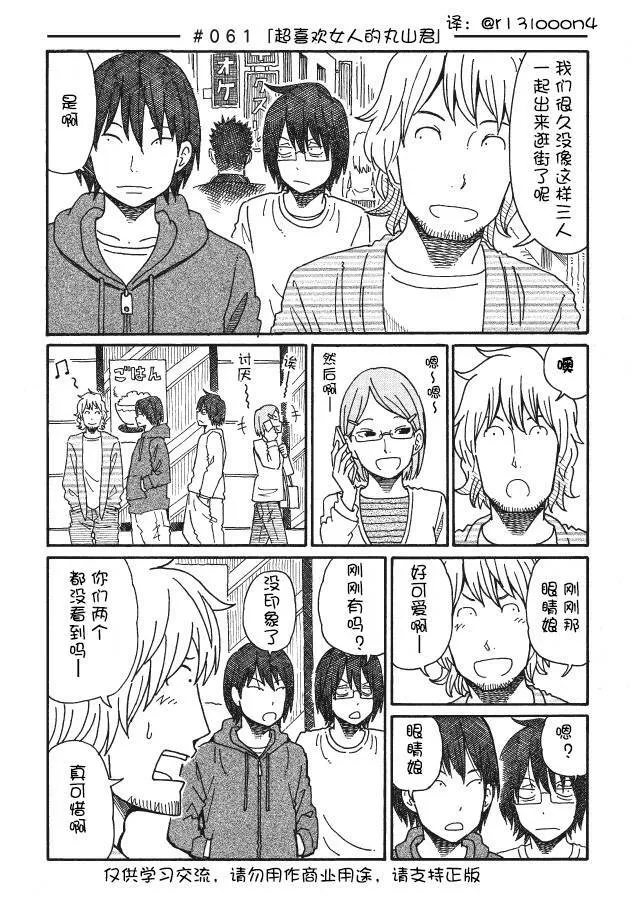 第58-61话 第14页