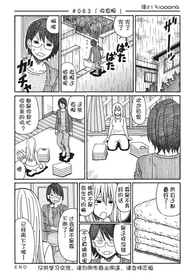 第58-61话 第18页