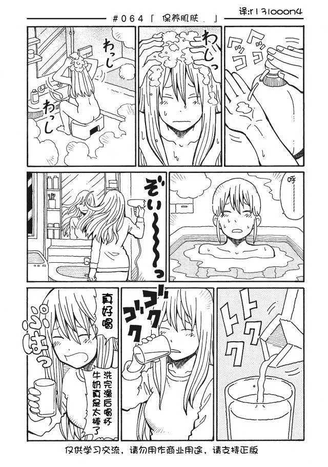第62-66话 第3页