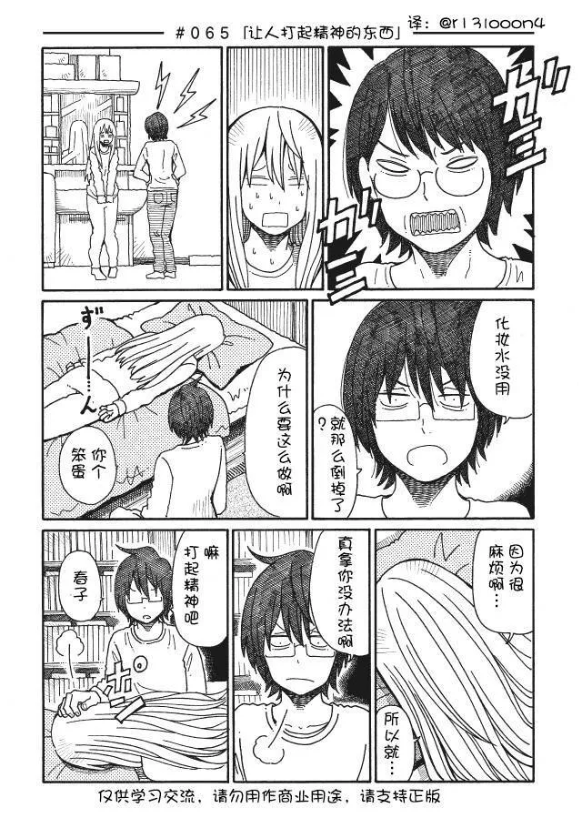 第62-66话 第6页