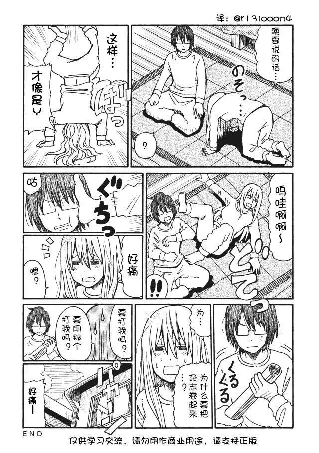 第67-71话 第2页