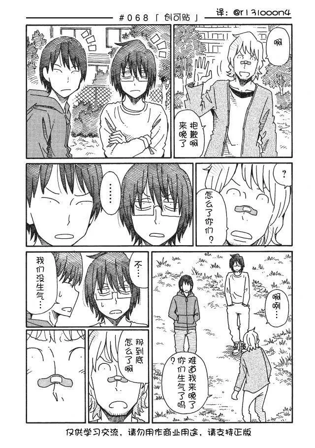 第67-71话 第3页