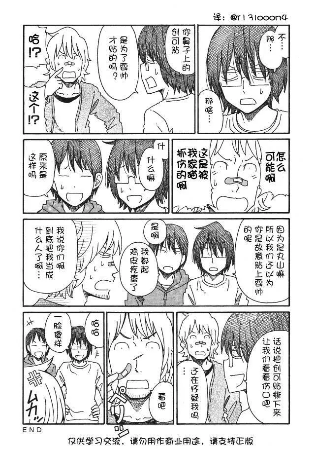 第67-71话 第4页