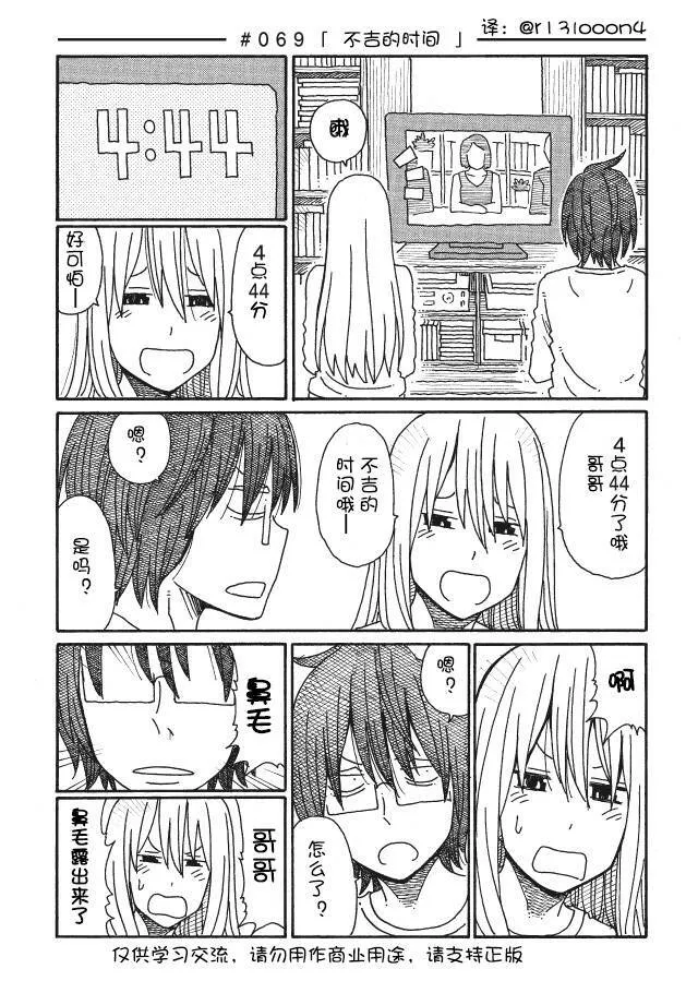 第67-71话 第5页
