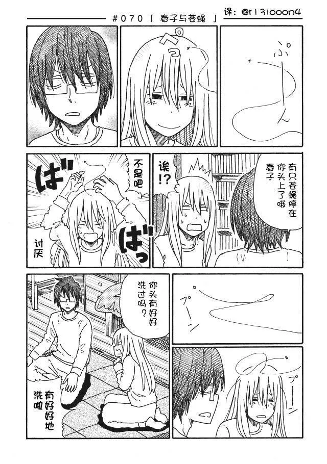 第67-71话 第7页