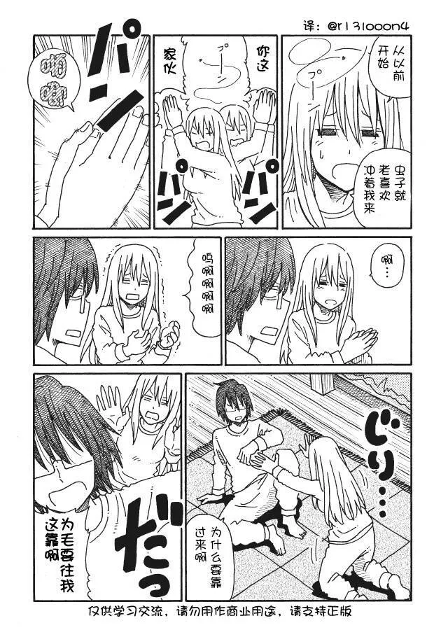 第67-71话 第8页