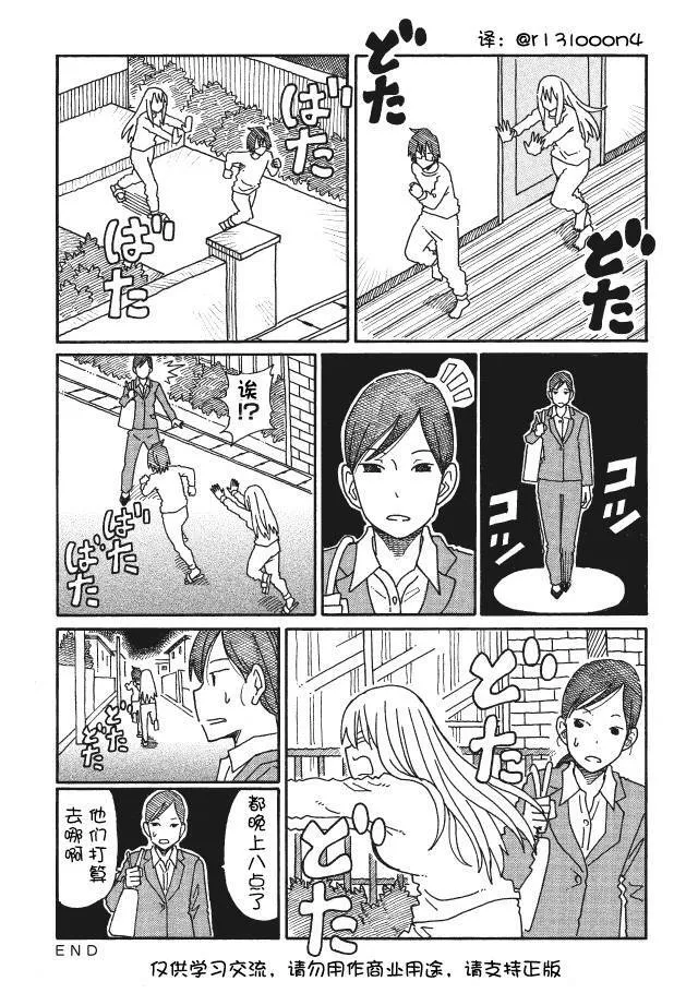 第67-71话 第9页