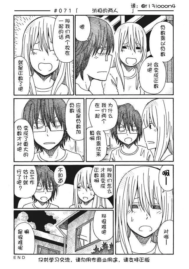 第67-71话 第10页