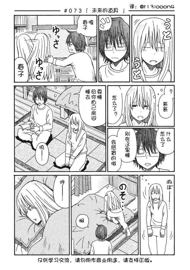 第67-71话 第12页