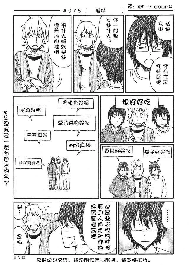 第72-79话 第6页