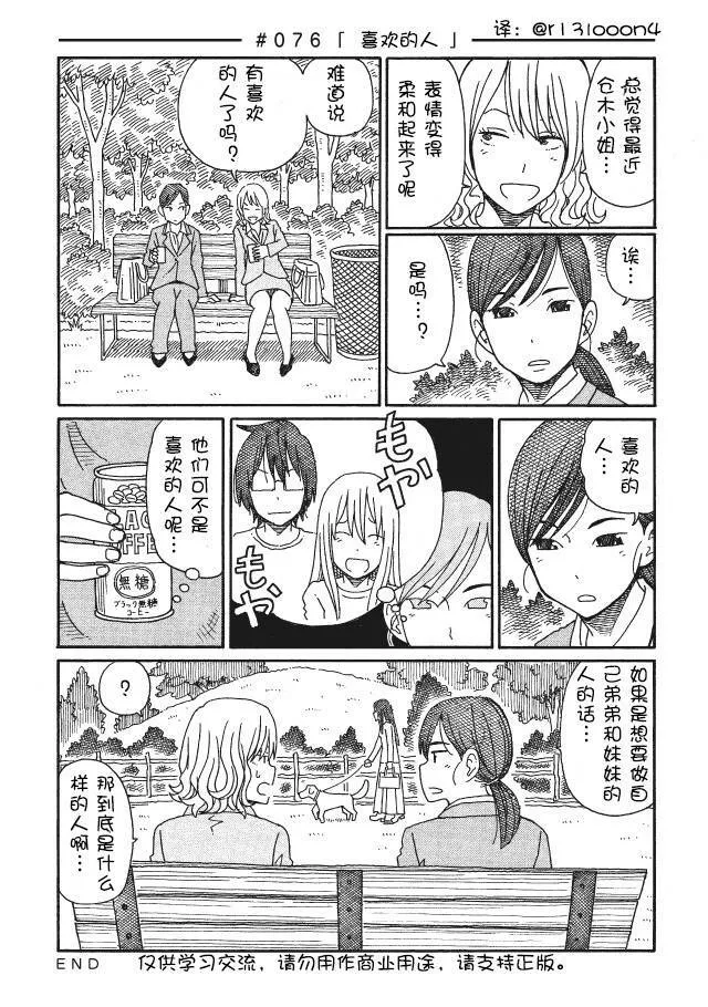 第72-79话 第7页