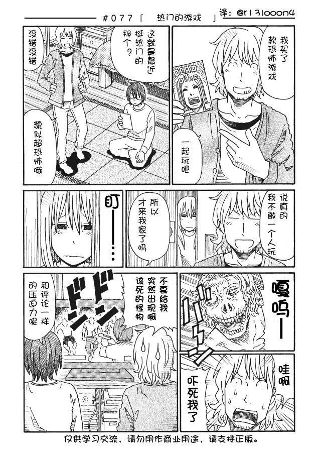 第72-79话 第8页