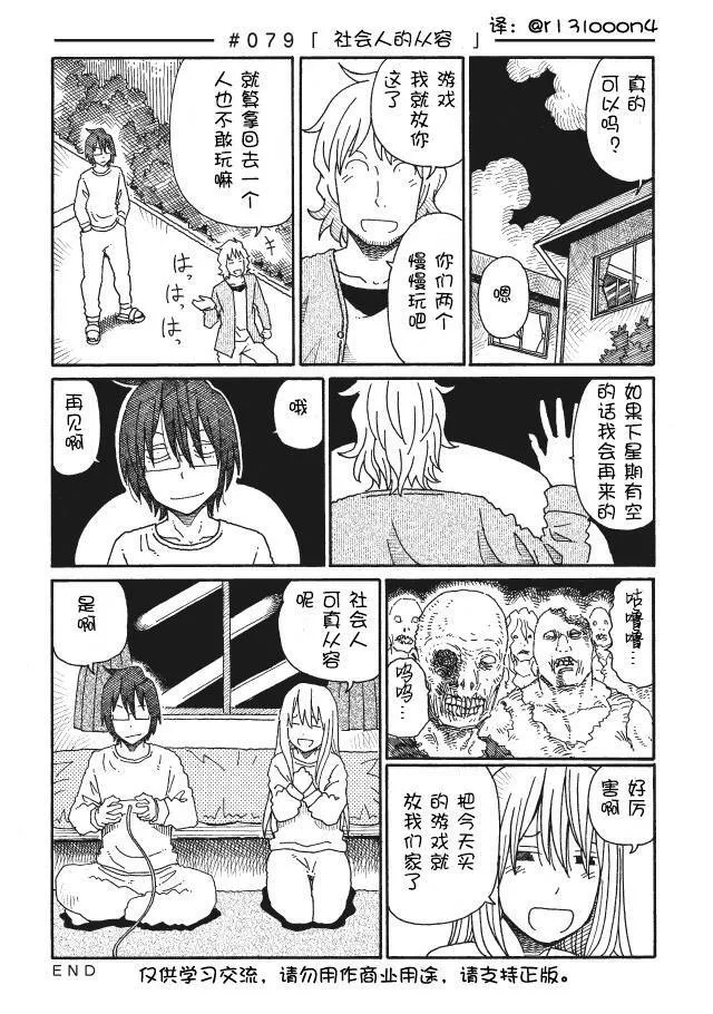 第72-79话 第12页