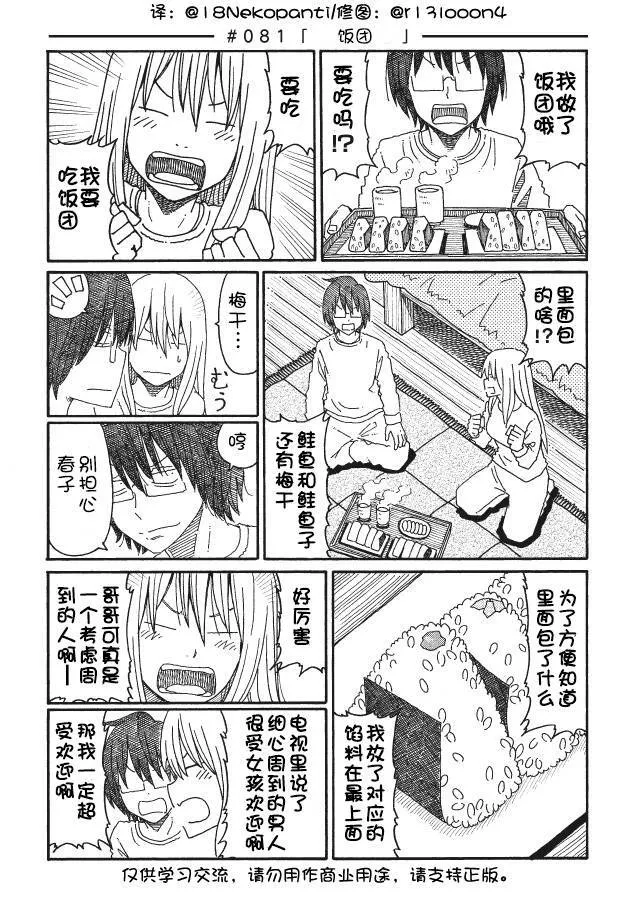 第80-85话 第2页