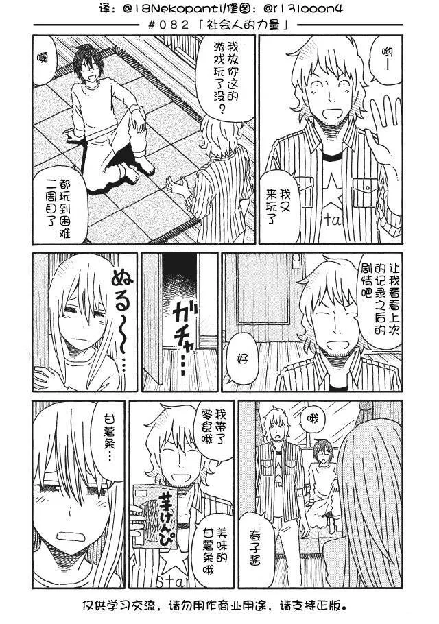 第80-85话 第4页