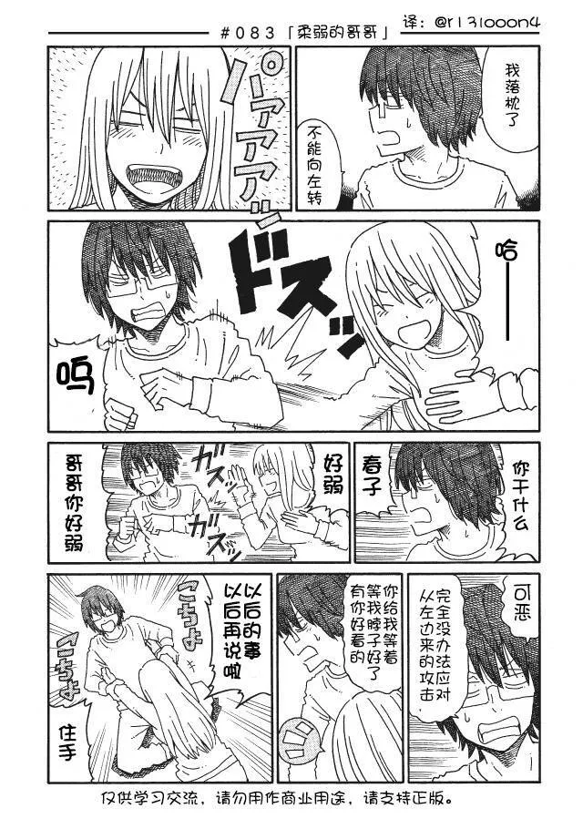 第80-85话 第7页
