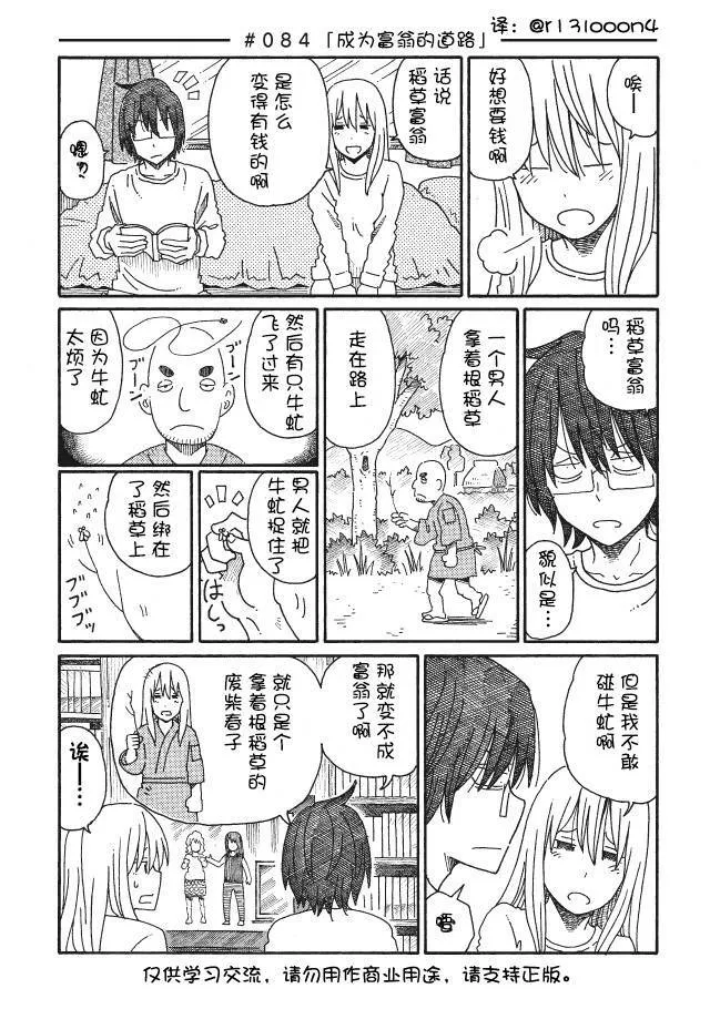 第80-85话 第9页