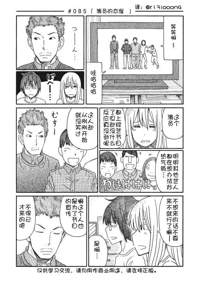 第80-85话 第11页