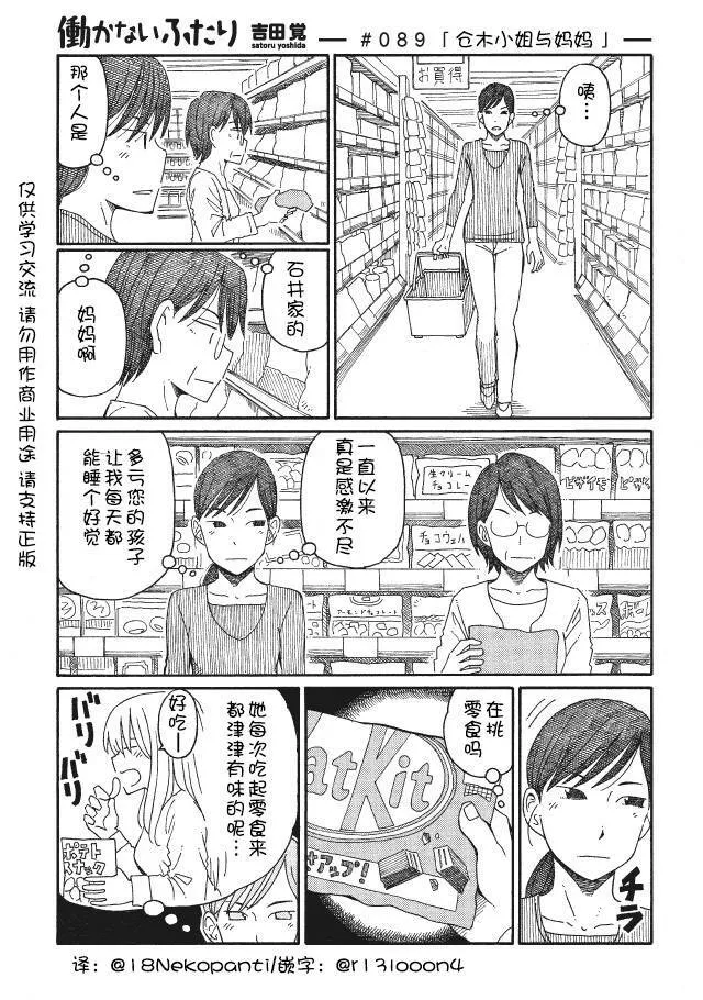 第86-91话 第7页