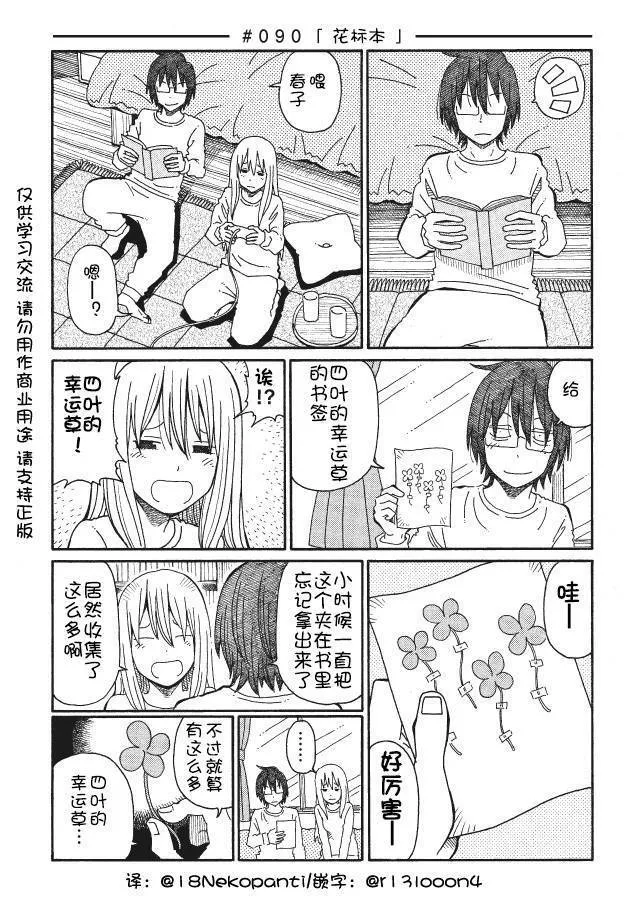 第86-91话 第9页