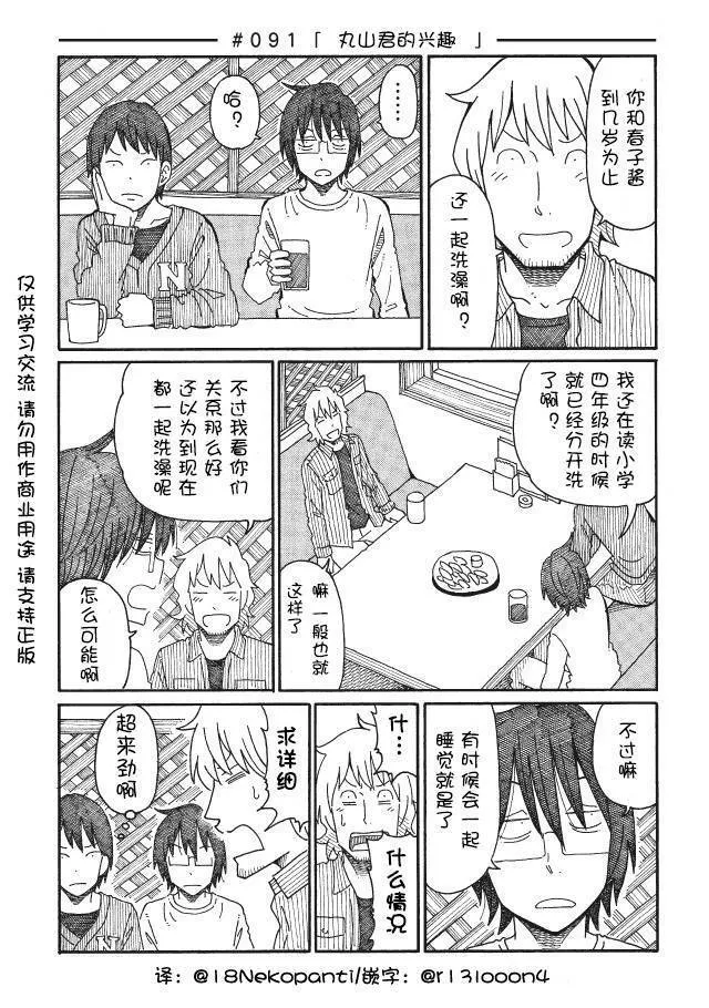 第86-91话 第11页