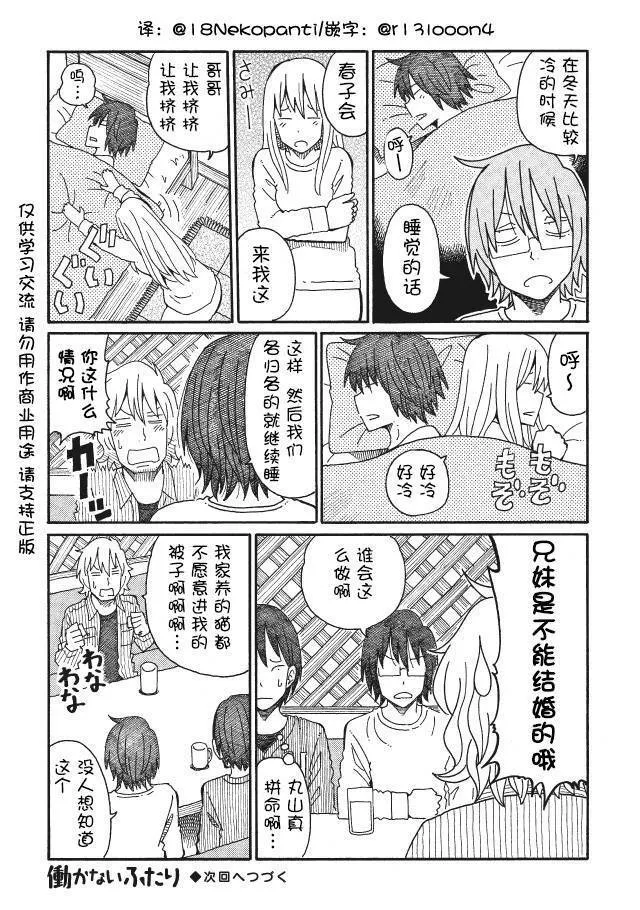 第86-91话 第12页