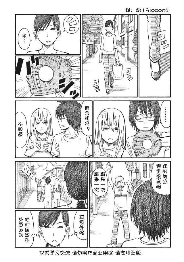 第92-95话 第3页