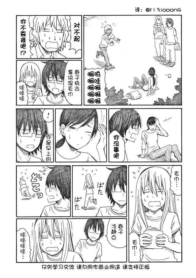 第92-95话 第5页