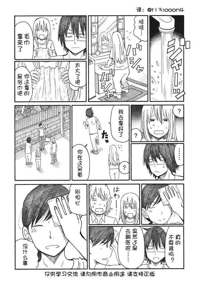 第92-95话 第6页