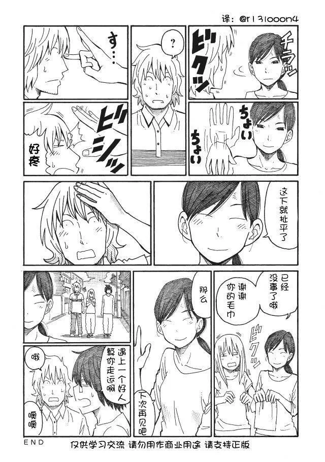 第92-95话 第8页