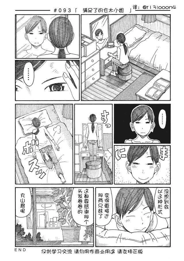 第92-95话 第9页