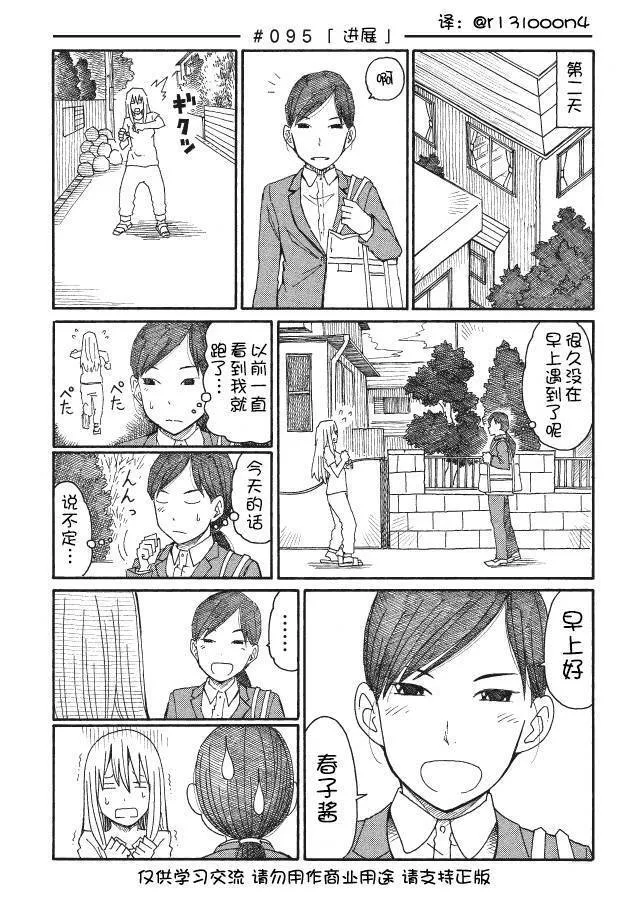 第92-95话 第13页